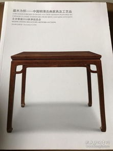 盛木為懷 北京銀座2016秋季拍賣(mài)會(huì)中的中國(guó)明清古典家具及工藝品